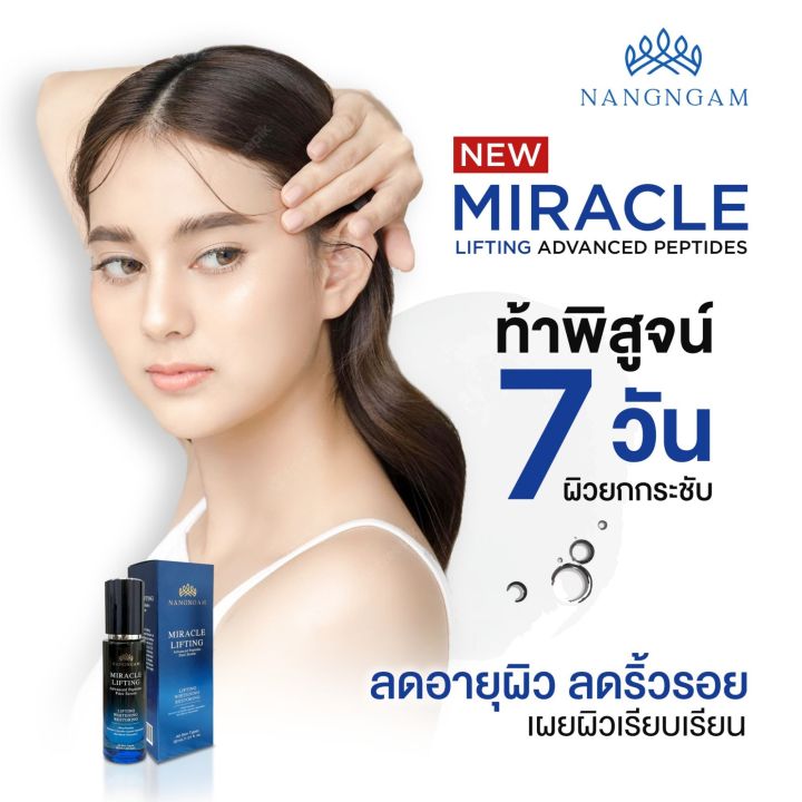 nangngam-miracle-lifting-advance-face-serum