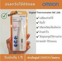 ปรอทวัดไข้ ออมรอน omron mc-246 เปลี่ยนถ่ายได้ วัดค่าไว พร้อมส่ง