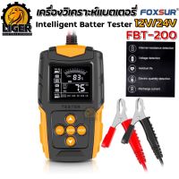 เครื่องวิเคราะห์แบตเตอรี่ FBT-200 FOXSUR Battery tester 12V 24V (รับประกันของแท้ 100%)