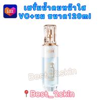 ￼HIH DOUBLE REPAIR COUR ESSENCE เซรั่มน้ำตบหน้าใสสูตรVC+นม ขนาด120ml