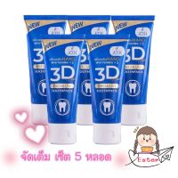 ยาสีฟัน 3D plus แพ็คเกจใหม่ 50 กรัม 5 หลอด