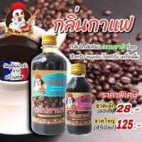 กลิ่นกาแฟ ตรามิสเฮน กลิ่นผสมอาหารพรีเมี่ยม