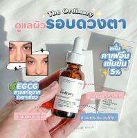 The Ordinary Caffeine Solution 5% + EGCG 30ml