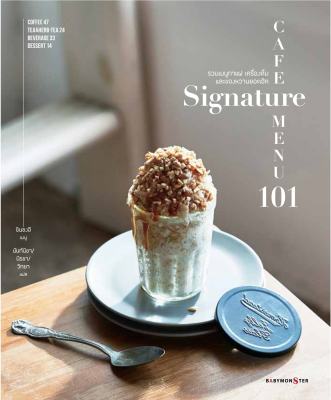 Cafe signature menu 101 เมนูกาแฟยอดฮิต