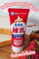 Snow Seal Hokkaido Condensed Milk Tube สโนว์ซีล ฮอกไกโด นมข้นหวาน นมข้นหวานญี่ปุ่น ?? 130 กรัม