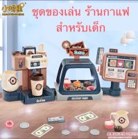 พร้อมส่งจากไทย ??ร้านกาแฟจำลอง  3 in 1 ของเล่นเสริมพัฒนาการ