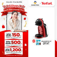 TEFAL KRUPS เครื่องชงกาแฟแคปซูล รุ่น KP120H66 กำลังไฟ 1500 วัตต์ แรงดัน 15 บาร์ NDG MINI ME PIANO BLACK CHERRY RED ของแท้ รับประกันสินค้า 2 ปี