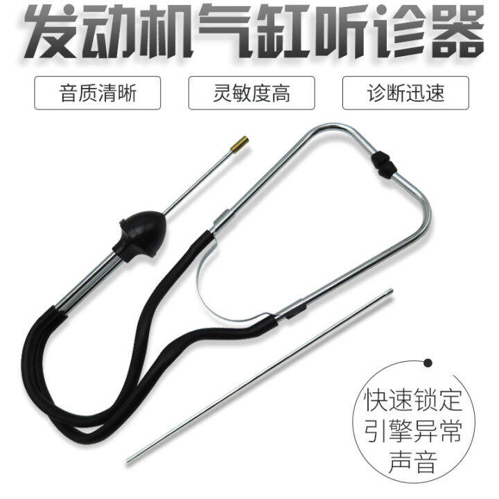 Car Abnormal Sound Judgment Cylinder Auscultation Instrument Engine