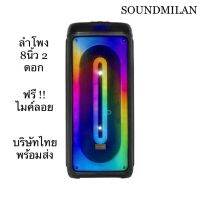 ลำโพงบลูทูธSoundmilan ขนาด8นิ้ว2ดอก ฟรีไมค์ลอย