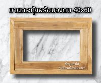 บานกระทุ้ง ไม้สัก 40×60 ซม.