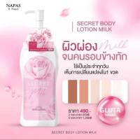 โลชั่นนมหอม  secret body package  ใหม่ 300 ml แท้