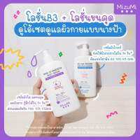 MIZUMI - B3 AHA Intense White Body Booster บำรุงผิวล้ำลึก &amp; PHA 10 Smooth Body Serum เซรั่มผิวกาย ลดผิวหยาบกร้าน จากขนคุด 250g