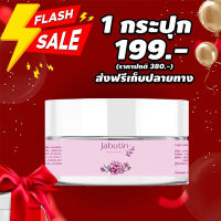 ครีมผิวขาว JABUTIN GLUTA จาบูตินกลูต้า