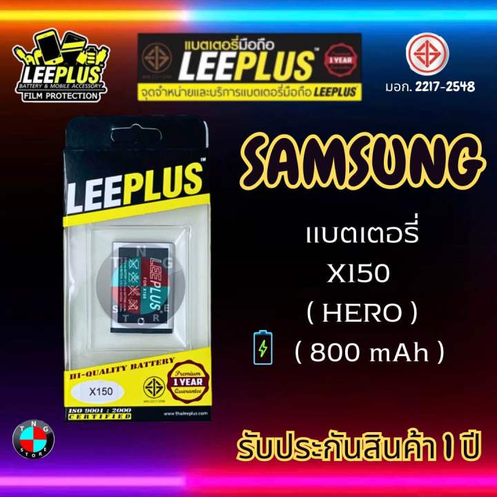 แบตเตอรี่-leeplus-รุ่น-samsung-x150-มีมอก-รับประกัน-1-ปี