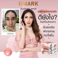 OMark บาสตี้ Sleepingmark เหมาะสำหรับคนเป็นสิว กระ ฝ้า