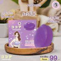 สบู่พี่ฝนดอกไม้ fondokmai
COLLAGENWHITE SOAP