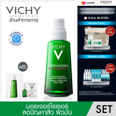 [ฟรี 2 ชิ้น] วิชี่ Vichy Normaderm Daily Care ครีมดูแลปัญหาสิว 50มล [ฟรี Normaderm Serum 1.5มล 1ชิ้น และ Normaderm Purifying Gel 7มล 1ชิ้น]