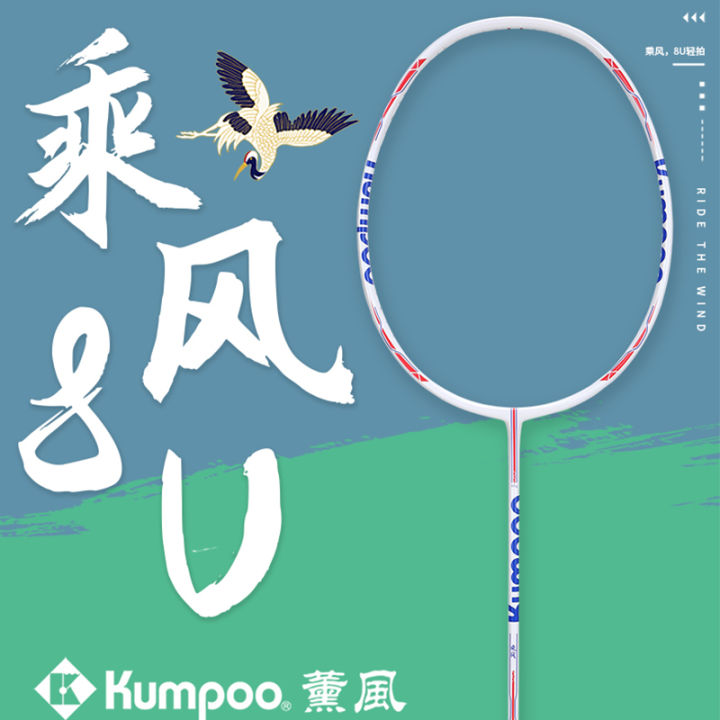 New Style Kumpoo Kumpoo Badminton Racket Ride the Wind 8U Wang Xiaoyu ...