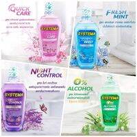 Systema mouthwash น้ำยาบ้วนปาก ซิสเท็มมา ขวดใหญ่ คุ้ม 750ml