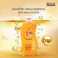 เจลอาบน้ำโบย่าคิวเทน (Boya Q10) ขนาด 800 ml. ของแท้พร้อมส่ง