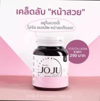 JoJu Collagen โจจูคอลลาเจน คอลลาเจนบำรุงผิว ลดสิวรอยเเดง ผิวกระจ่างใส 1กระปุกมี 30 เม็ด  ทานง่าย เคี้ยวได้ อร่อยรสชาติดี