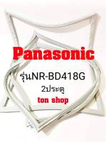 ขอบยางตู้เย็น Panasonic 2ประตู รุ่นNR-BD418G