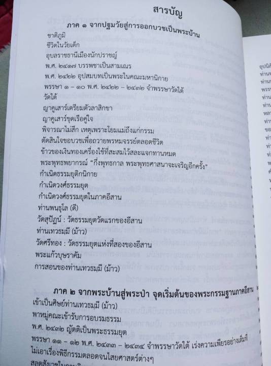 หลวงปู่เสาร์-ประวัติท่านโดยละเอียด-ปฏิปทา-คำสอน-พิมพ์-2557-เล่มใหญ่-หนา-381-หน้า