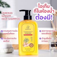 VANEKAA GINGER HAIR SHAMPOO วานีก้า จิงเจอร์ แฮร์ แชมพู ขนาด 500ml