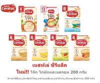 Cerelac เนสเล่ซีรีแล็ค อาหารเสริม ขนาด 200-250กรัม สำหรับทารก 6 เดือน ถึง 1ปี