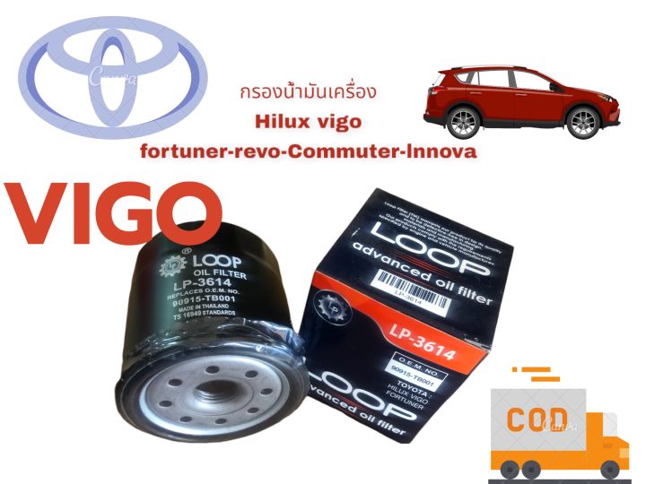 กรองน้ำมันเครื่อง vigo-fortuner-commuter-Revo-innova