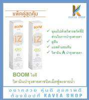 Boom iZ นวัตกรรมวิตามินบำรุงสายตา แพ็ค 2