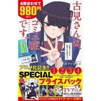 โฉมงามพูดไม่เก่งกับผองเพื่อนไม่เต็มเต็ง ปกพิเศษ 4 เล่ม แถมบัตรนักเรียนคุณโคมิ ภาษาญี่ปุ่น