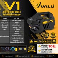 V1+ เครื่องฉีดน้ำแรงดันสูง 140 บาร์ VALU (1600 วัตต์  420 ลิตร/นาที  สายฉีดยาว 10 ม.)