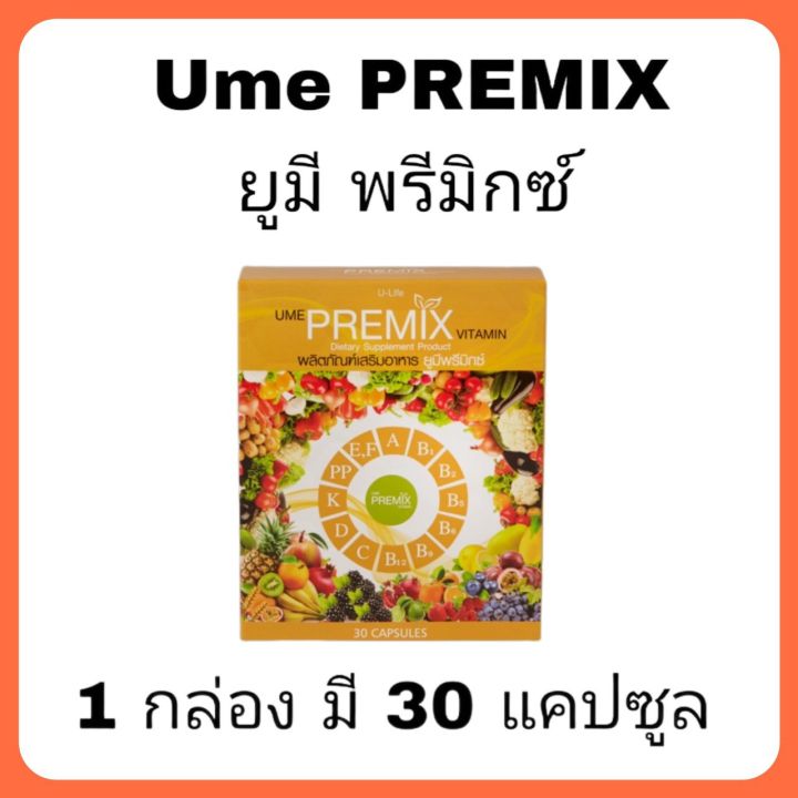 Ume Premix Vitamin  ยูมี พรีมิกซ์ ผลิตภัณฑ์เสริมอาหารยูมี พรีมิกซ์ 1 กล่อง มี 30  เม็ดแคปซูล