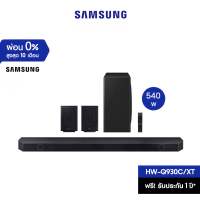 SAMSUNG Premium Q-series Soundbar ลำโพงซาวด์บาร์  (2023) รุ่น HW-Q930C/XT ระบบเสียง 9.1.4 ch (540W)