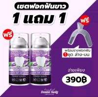 ✅พร้อมส่งค่ะ||[1แถม1 ] เจลฟอกฟันขาว Dental Switz  (ขนาด 50 กรัม )
✅คนท้องใช้ได้ คนจัดฟันใช้ได้ เด็ก7 ขวบขึ้นไปใช้ได้ค่ะ