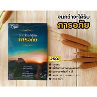 หนังสือ “จนกว่าจะได้รับการอภัย”