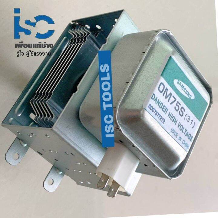ISC แมกนีตรอน แท้ OM75S (31) Magnetron Samsung เตาไมโครเวฟ เบอร์ แทนได้ ...