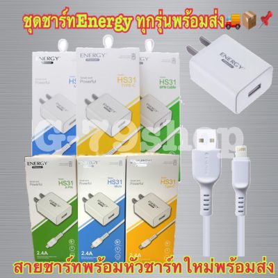 อแดปเตอร์ &amp; สายชาร์จ HS31-ใช้สำหรับ ip micro type c ชาร์จเร็ว 2.4A-สีขาว by energy