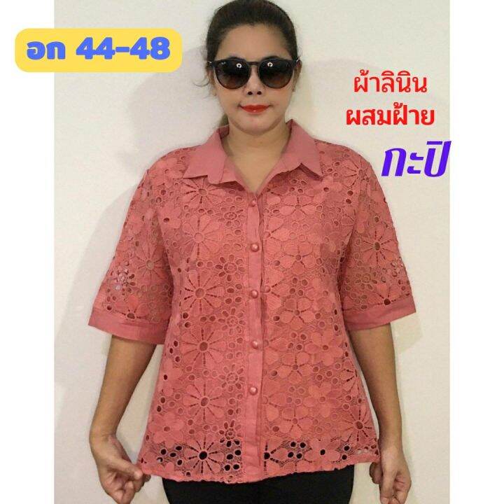 มาใหม่จ้าแม่-เสื้อลินินผสมฝ้ายไซส์ใหญ่-เกรดเอ-อก-44-48-แต่งลูกไม้ลายสวย-เสื้อคุณแม่-เสื้อสาวอวบ-เสื้อลูกไม้สีขาว