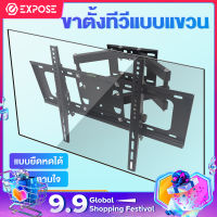 Expose ขาแขวนทีวี ที่แขวนทีวี 32-55 นิ้ว TV wall mount bracket ปรับมุมได้ ขาแขวนติดผนัง รุ่นX40/H-60S ปรับยืด-หดได้ อุปกรณ์ทีวี ใช้ได้กับทีวีทุกแบรนด์ รองรับ TV LED,LCD