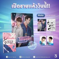 นิยายวาย Triage SAMMON + Special (ทำซีรีส์)