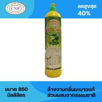 น้ำยาล้างจาน พรไลท์ ขนาด 850มิลลิลิตร มีส่วนผสมจากธรรมชาติ