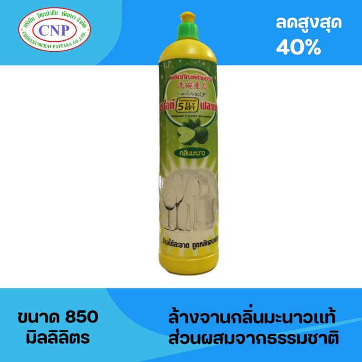 น้ำยาล้างจาน-พรไลท์-ขนาด-850มิลลิลิตร-มีส่วนผสมจากธรรมชาติ