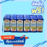 ?นมจืดพัทลุง 200ml 36 กล่อง