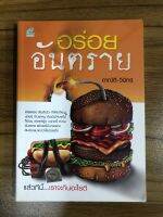 หนังสืออร่อยอันตราย