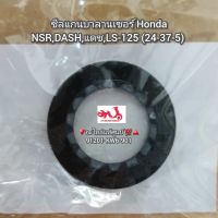 ซีลแกนบาลานเซอร์ Honda NSR,DASH,แดช,LS-125 (24-37-5) ?อะไหล่แท้ศูนย์ ??️ รหัสอะไหล่ 91201-KW6-901