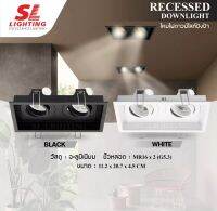 SL LIGHTING SL-6-W-571-2โคมไฟ Downlight แบบฝังฝ้า 2 ช่อง รุ่นเปลี่ยนหลอดง่าย รุ่น SL-6-571-2