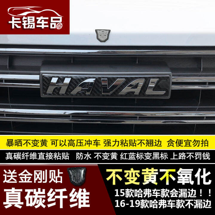 Harvard H6 Grille Car Stickers Harvard H2 Is Fed Side H4H7h9 Carbon Fiber M6 Contract Black Logo