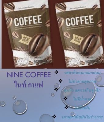 ไนท์กาแฟ Coffee Nine ผงชงสำเร็จรูป สารสกัดจากธรรมชาติ 33 ชนิด ควบคุมน้ำหนัก แพ็คคู่สุดคุ้ม 561.- (1 แพ็ค/25 ซอง น้ำหนักรวม 750 กรัม) อิ่มทน ไม่กินจุกจิก ปราศจากไขมันทราส์ ปราศจากคลอเลสเตอรอล ปราศจากน้ำตาล ท้องไม่ผูก ช่วยเผาผลาญไขมัน